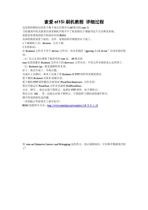 索爱st15i刷机教程 详细过程