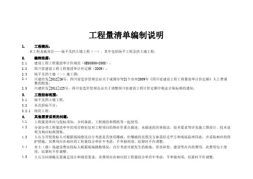 目(场平及挡土墙)工程量清单及说明