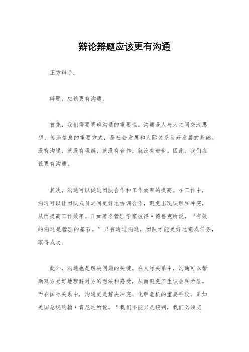 辩论辩题应该更有沟通
