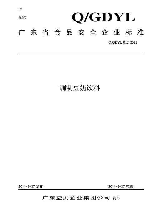 食品安全企业标准