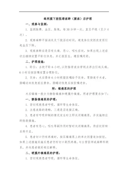 蛛网膜下腔阻滞麻醉