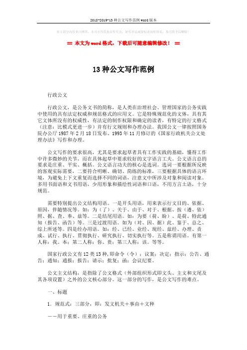 2018-2019-13种公文写作范例word版本 (5页)