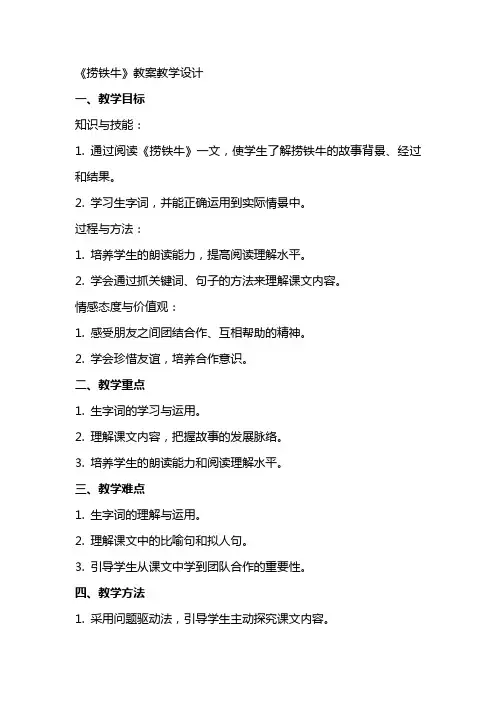 《捞铁牛》教案教学设计