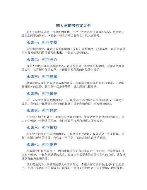 恋人承诺书范文大全