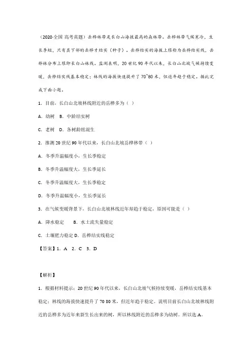 高考中出镜率最高的的七座山脉及相关真题