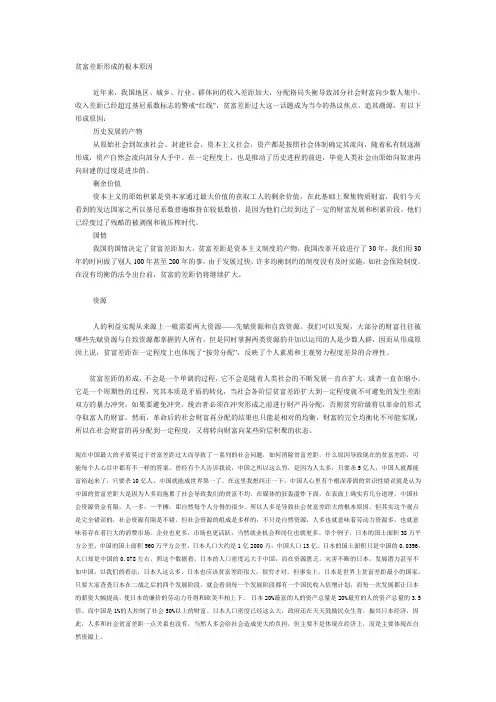 贫富差距形成的根本原因