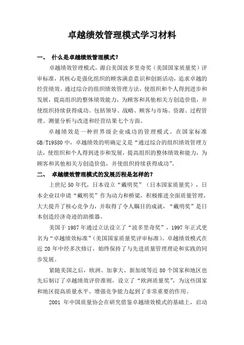 卓越绩效模式   员工学习材料