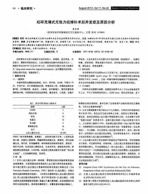 疝环充填式无张力疝修补术后并发症及原因分析