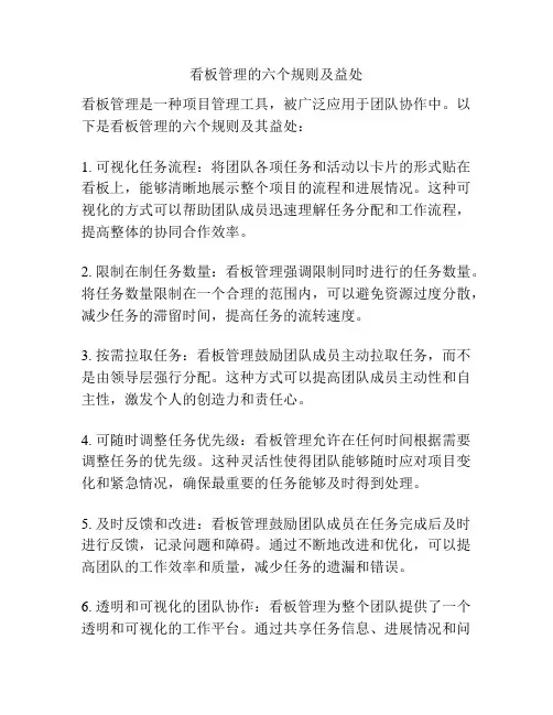 看板管理的六个规则及益处
