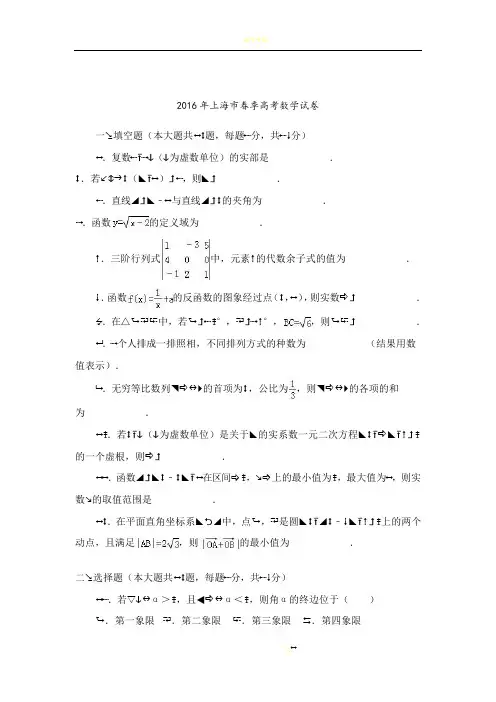 2016年上海市春季高考数学试卷(解析版)