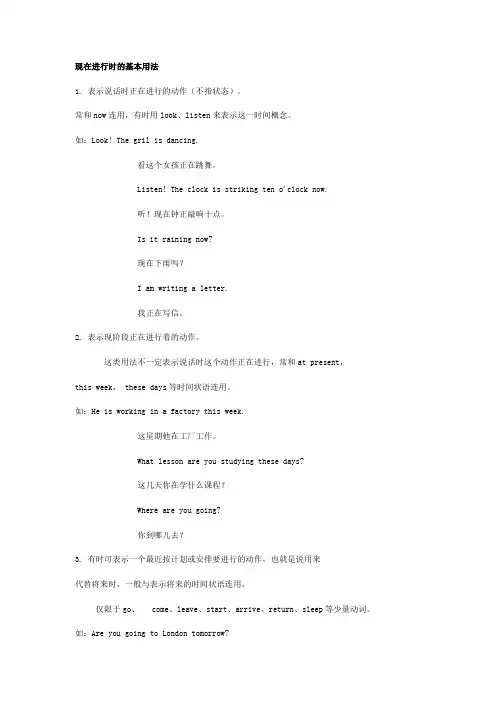 现在进行时的基本用法