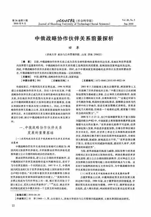 中俄战略协作伙伴关系前景探析