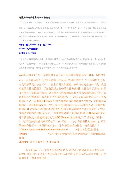 exe病毒解决方法
