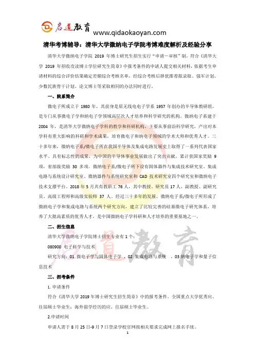 清华考博辅导：清华大学微纳电子学院考博难度解析经验分享