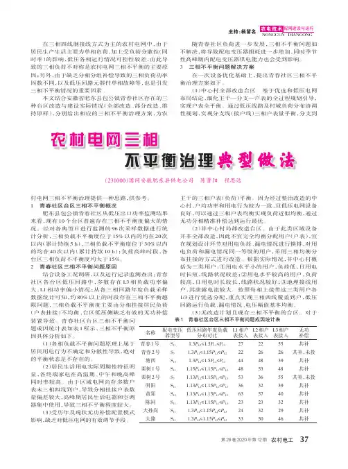 农村电网三相不平衡治理典型做法