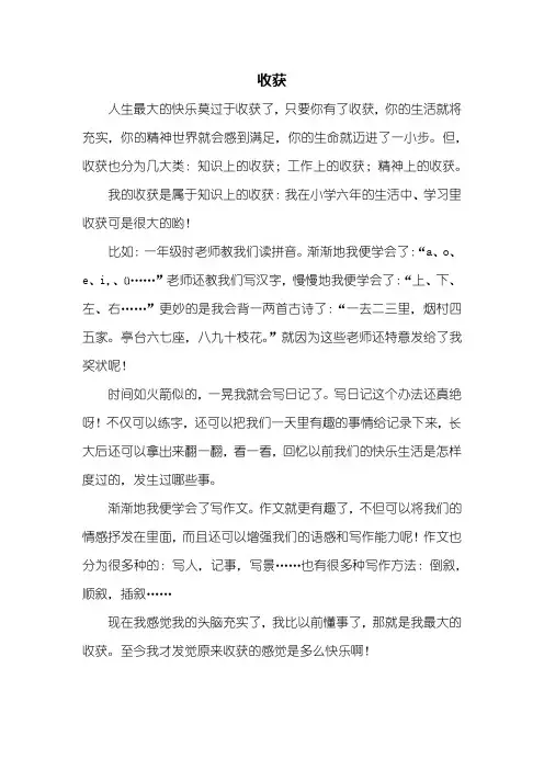 六年级作文：收获作文500字