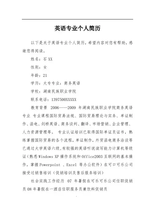 英语专业个人简历