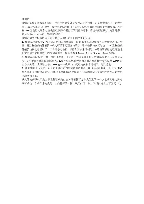 伸缩筘