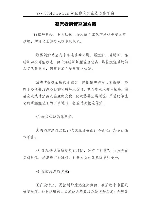 凝汽器铜管查漏方案