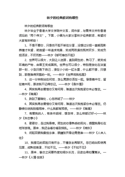 林夕的经典歌词有哪些