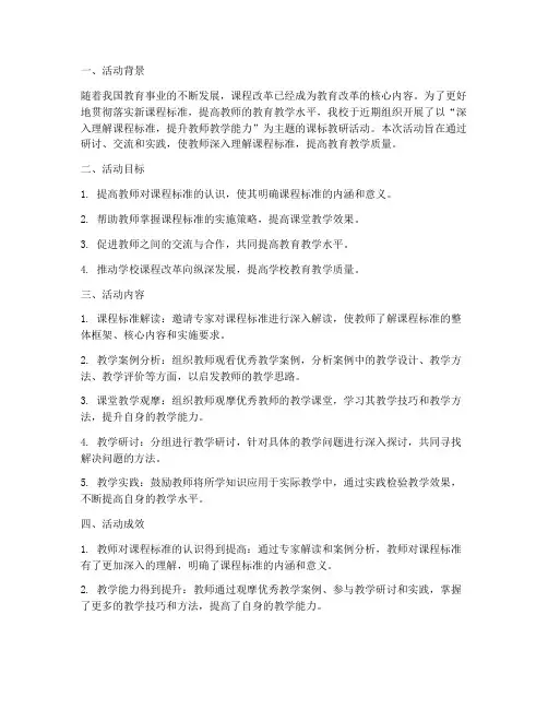 课标教研活动成效小结