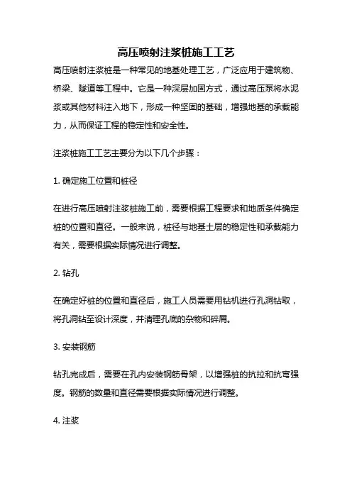 高压喷射注浆桩施工工艺