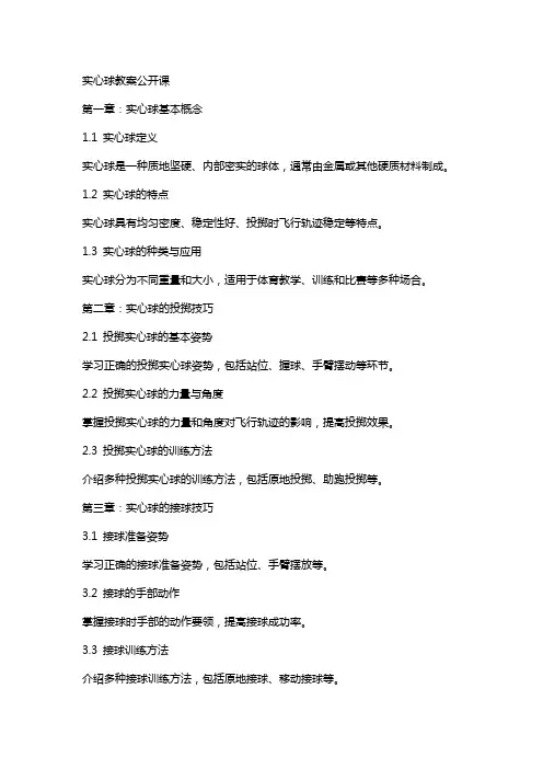 实心球教案公开课