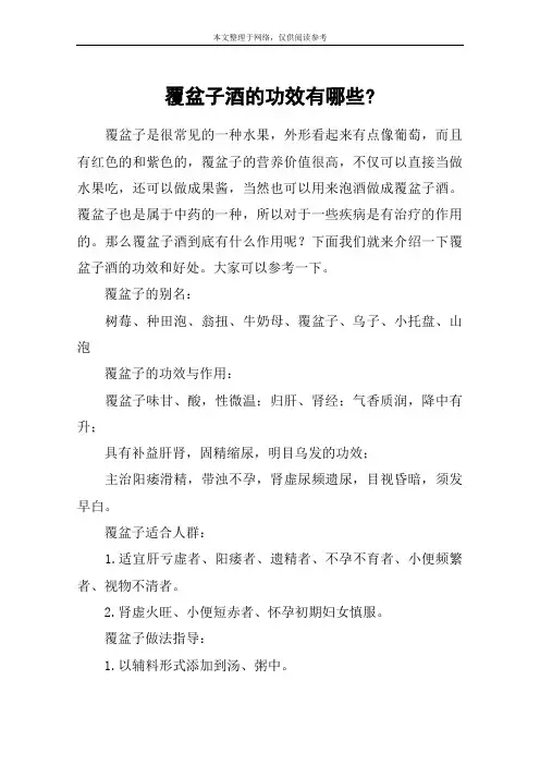覆盆子酒的功效有哪些-