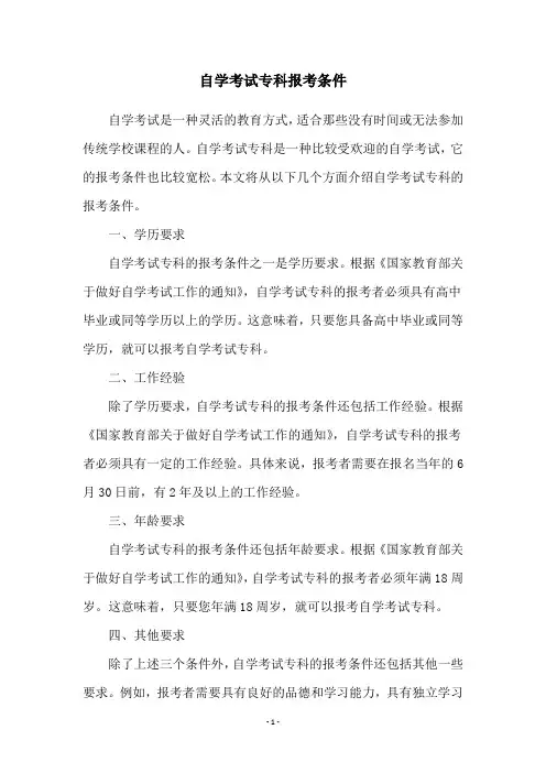 自学考试专科报考条件