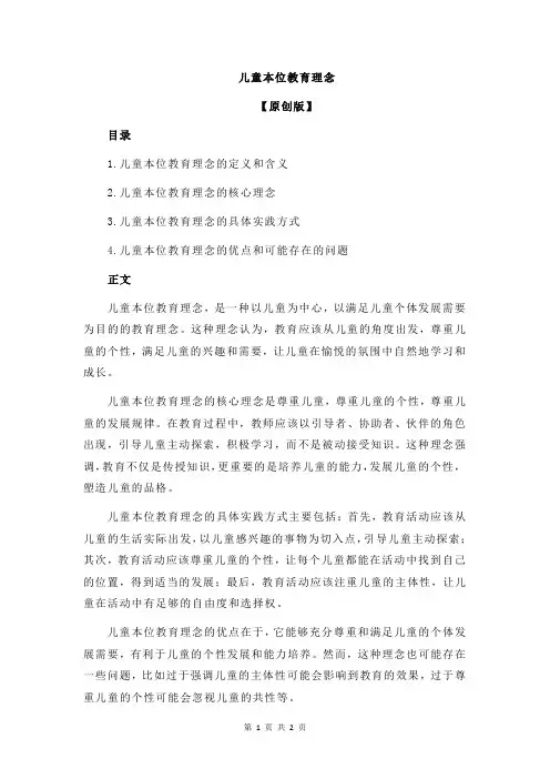 儿童本位教育理念