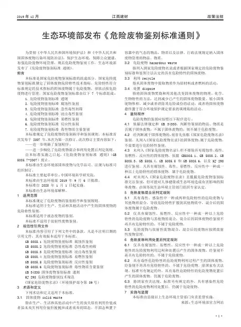 生态环境部发布《危险废物鉴别标准通则》