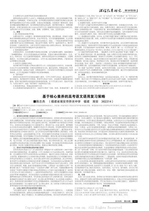 基于核心素养的高考语文语用复习策略