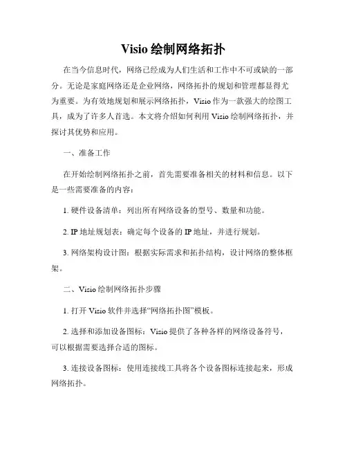 Visio绘制网络拓扑