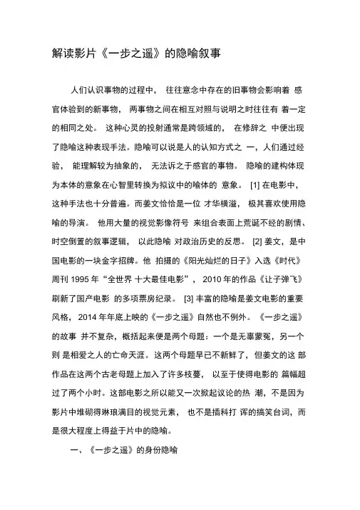 解读影片《一步