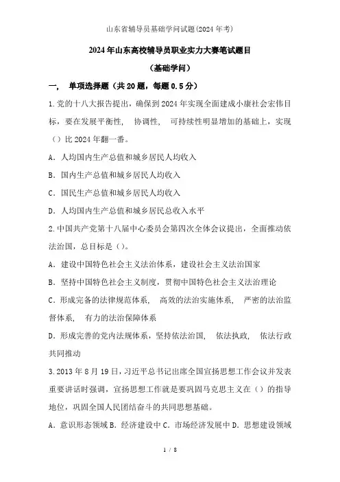 山东省辅导员基础知识试题2024年考