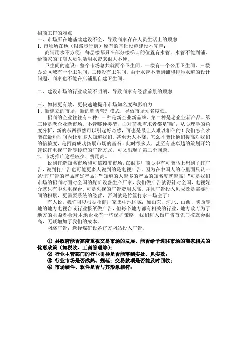招商工作中存在的困难