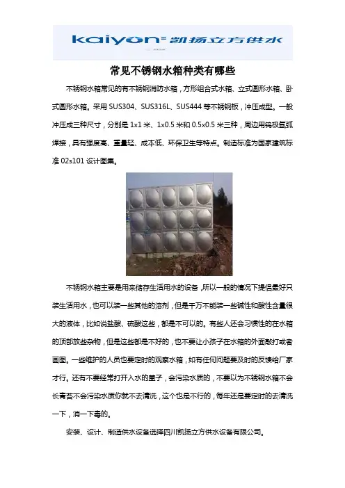 常见不锈钢水箱种类有哪些