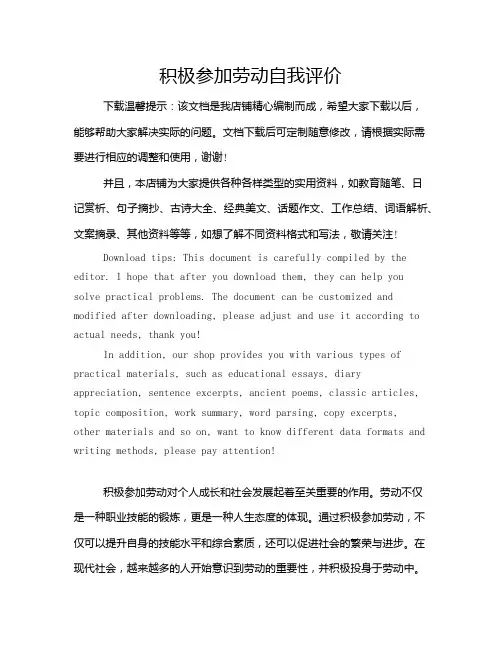 积极参加劳动自我评价