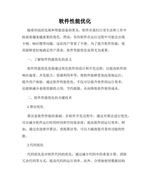 软件性能优化