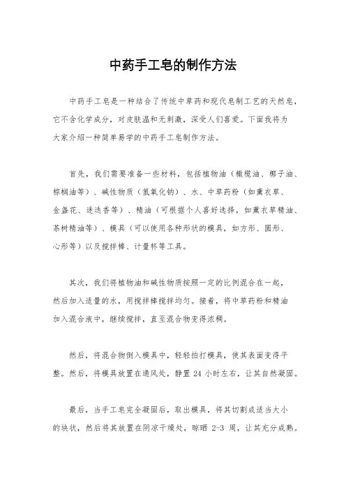 中药手工皂的制作方法