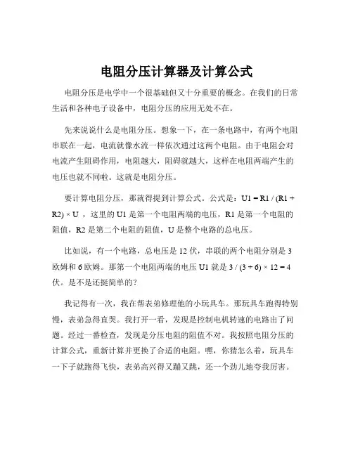 电阻分压计算器及计算公式