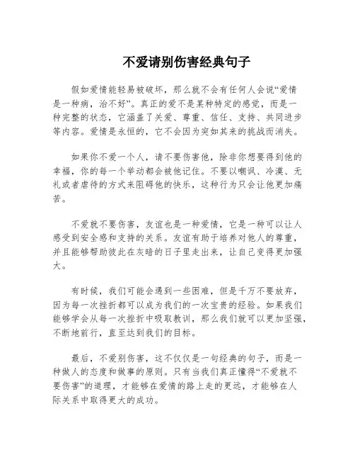 不爱请别伤害经典句子