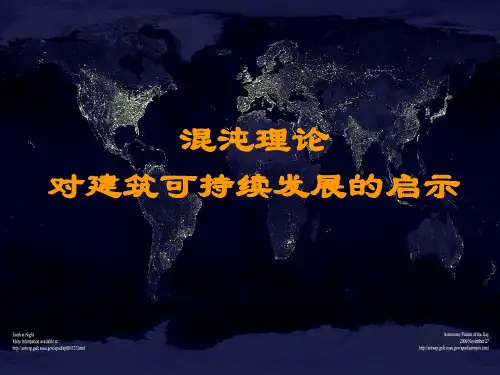 混沌理论概要讲解