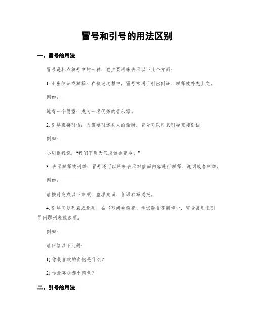 冒号和引号的用法区别