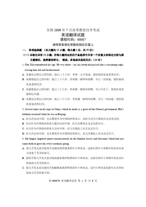 087 英语翻译 试卷答案 (2)