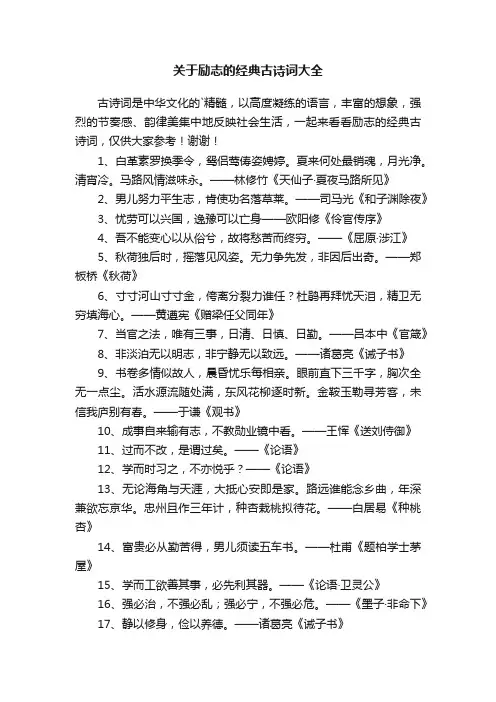 关于励志的经典古诗词大全