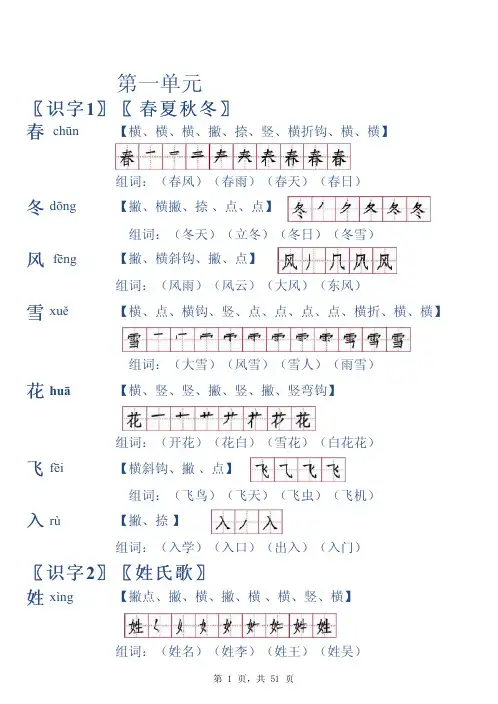 一年级下册写字表笔顺、拼音组词