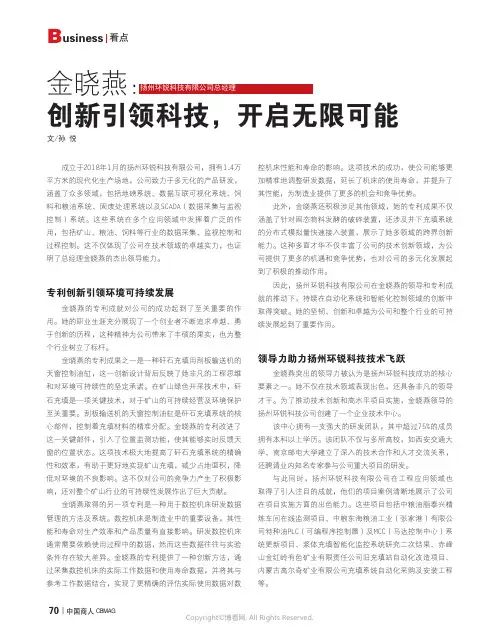 金晓燕：创新引领科技，开启无限可能