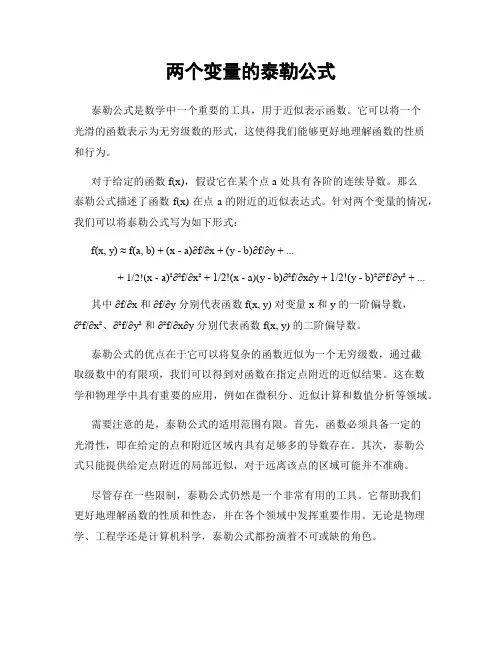 两个变量的泰勒公式