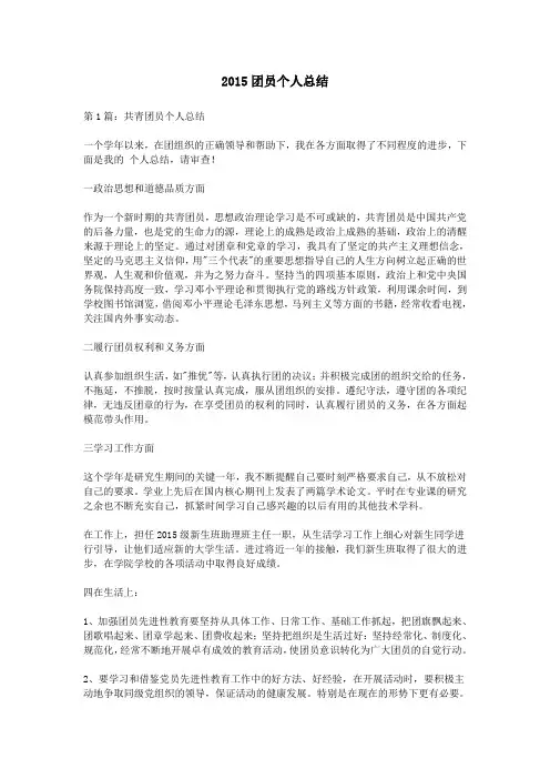 2015团员个人总结